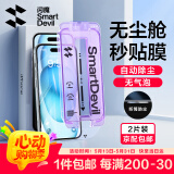 闪魔适用于iphone15系列钢化膜 苹果手机保护膜高清防爆强抗指纹灵敏全覆盖无尘仓秒贴一体防尘膜 15【高清防尘膜*2片装|听筒防尘】