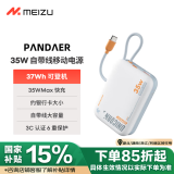 魅族（MEIZU）PANDAER 35W自带线移动电源白金独角兽 10000mAh多协议快充 可挂式充电线可登机 适用苹果华为小米