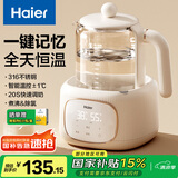 海尔（Haier）恒温水壶婴儿调奶器温奶热奶暖奶瓶冲泡奶粉器保温电热烧水壶家用