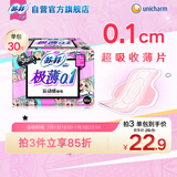 苏菲极薄0.1日用卫生巾230mm30片无感透气姨妈巾京东自营官方旗舰