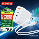 京东京造65W氮化镓笔记本苹果iphone充电器套装100W快充线兼容20W/45W/65W快充头适用笔记本苹果16华为小米