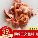鲜随渔动三文鱼头去鳃冷冻多肉去鳃鱼头鱼骨边角料超大鱼头烧烤煲汤食材 三文鱼碎肉 2000g