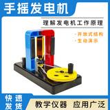 舜江开放式手摇发电机模型 学生用红灯绿灯小学科学学具教具机械能转化为电能 电磁学实验器材教学仪器