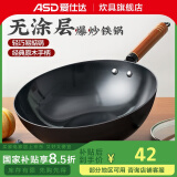 爱仕达（ASD） 炒锅精铁不易锈健康无涂层铁炒锅家用厨房炒菜锅 煤燃气明火通用 精铁炒锅丨无盖丨 30cm