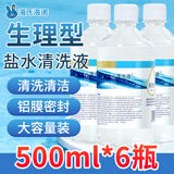 海氏海诺0.9%氯化钠生理型盐水清洗液液体敷料可制湿巾棉片大瓶500ml*6瓶 