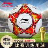李宁足球5号6-12岁儿童足球比赛训练青少年考试标准足球中小学生球