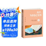 孩子为你自己读书（你在为谁读书  为什么要读书  为自己而读书）