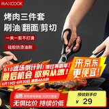 美厨（maxcook）不锈钢食品夹油刷剪刀 烤肉食物夹蛋糕夹刷子刀具三件套MCPJ9562