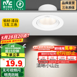 雷士（NVC） led射灯防眩铝材筒灯天花灯服装店背景墙展厅嵌入式孔灯走廊灯 力荐-5W三色 漆白 开孔75-85mm