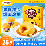巧妈妈 爆浆焦糖鸡蛋布丁 50g*9杯礼盒装儿童休闲零食果冻办公室下午茶