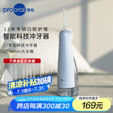 博皓（prooral）电动冲牙器家用洗牙器水牙线冲洗器牙齿清洁器洁牙器牙结石牙缝牙垢去除工具正畸呵护 大水箱版F42 柔雾蓝| 一模式多力度| 300ml水箱