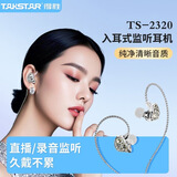 得胜（TAKSTAR）TS-2300直播耳机专业入耳式监听耳机主播直播K歌唱歌游戏语音专用手机电脑听歌游戏耳机 钻石白丨升级音质