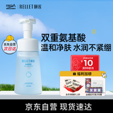 颐莲（RELLET）【618狂欢购】 氨基酸净透洁颜泡 洁面温和清洁不刺激洗面奶150ml