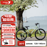 途锐达途锐达20寸超轻儿童自行车山地自行车男生女生青少年SC700浅绿色