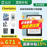 汉王（Hanvon）新品汉王电纸书clear6plus高清电子书智能阅读器墨水屏纯平clea6版6英寸屏32G内存 plus版碧水青4+32g送皮套等赠品联系客服补发