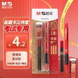 晨光（M&G）文具2B考试自动涂卡铅笔三件套(涂卡笔*1+2B铅芯+橡皮) 孔庙祈福学生考试专用HAMP2620中高考