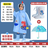 smally儿童雨衣雨鞋套装幼儿园宝宝男童女童小学生全身防水卡通恐龙雨披 火箭蓝恐龙三件套(鞋码备注) M码【建议身高95-105cm】