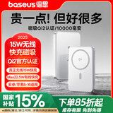 倍思（Baseus）磁吸充电宝10000毫安15W无线快充qi2认证轻薄便携适用于苹果iphone15/16全系安卓华为可上飞机