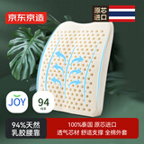 京东京造 泰国进口94%天然乳胶腰靠 舒适透气一体成型办公室汽车椅子靠背