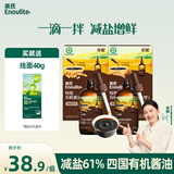 英氏特级有机酱油减盐110ml*2口味 365天酿造儿童面条辅食调料调味料