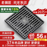 老铜匠顾家集团全铜防臭地漏淋浴房超薄卫生间浴室防反味地漏