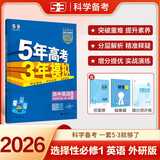 2026五三高二上册选修一同步练习2025秋新版五年高考三年模拟选择性必修第一册选修1高中53选修一5年高考3年模拟新教材册 英语 选修一 外研版