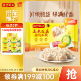 湾仔码头玉米蔬菜猪肉水饺1320g66只早餐食品速食半成品面点生鲜速冻饺子