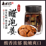 上水井醋泡姜片即食生姜片山西老陈醋腌制山西特产夏吃姜下饭菜 200g*2瓶