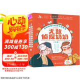 无敌侦探奶奶系列（全套5册）7-14岁孩子数学思维逻辑小学生推理课外阅读故事书籍儿童文学漫画京东自营 附赠5张神探卡1本家长手册53童书  
