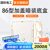 国际电工 86型开关插座底盒暗装明盒通用暗盒面板开关盒插座接线盒大容量 86型【加盖暗装】底盒5只白色