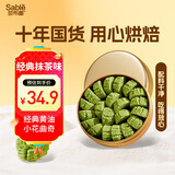 莎布蕾（SABLE）金罐曲奇饼干黄油经典抹茶味198g休闲零食下午茶早餐进口礼物品