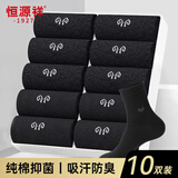恒源祥【100%纯棉】袜子男士袜子10双长筒袜篮球运动袜舒适透气长袜男袜