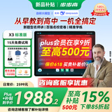 步步高学习机X6【支持deepseek+国家补贴+价保618】AI学生平板X3家教机早教机洪恩小初高课程同步学练机 X3标准版学练一体8+256G【国家补贴】