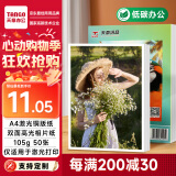 天章 （TANGO）A4铜版纸105g 彩色激光铜版打印名片纸 a4激光双面高光照片彩激纸 50张/包 【仅适用于激光打印】