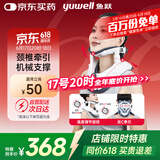 鱼跃（Yuwell）颈椎牵引器超轻盈家用颈托颈椎支撑医用固定器颈托护BA-JQ-E-I
