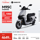 九号（Ninebot）远航家M95C电动摩托车超长续航智能两轮摩托车【门店自提】 到门店选颜色