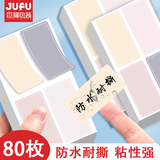 巨福标签贴纸大号80枚60*30mm不干胶贴纸手写自粘性彩色分类口取纸姓名字贴价格标签便利贴