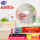 妙洁 免刀撕抗菌保鲜膜断点 大号*100米 食品级冰箱微波炉适用