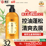 霸王生姜洗发水控油蓬松洗发液500ml（老姜姜汁清爽去屑洗头膏男女）