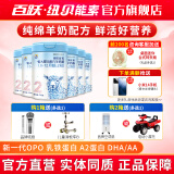 百跃纽贝能素婴幼儿配方绵羊奶粉700克OPO乳铁蛋白益生元羊奶粉*6罐 2段(6-12个月)