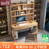 贵嘉缘 实木书桌学习桌带书架实木一体书桌桌柜办公桌电脑桌写字桌 原木色【书桌带书架】 1.4米书桌