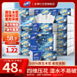 金博仕星空系列抽纸3层加厚100抽*48包软抽纸巾整箱卫生纸餐巾纸厕纸