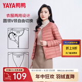 鸭鸭（YAYA）佟丽娅同款轻薄羽绒服女新款冬季短款圆领内胆修身时尚薄外套KXM 嫣红色【女款无领】 XL