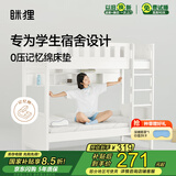 MLILY眯狸记忆棉床垫学生床垫宿舍上下铺床褥榻榻米乐梦80*200*5cm