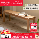 源氏木语 实木长条凳橡木长凳子北欧现代简约卧室床尾凳家用板凳 【橡木原木色】长条凳*1.4米