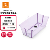 Stokke浴盆婴儿洗澡盆可折叠婴儿洗澡神器躺托便携宝宝洗澡盆洗头躺椅 小浴盆【新色薰衣草紫】