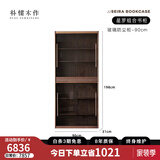 朴愫木作满墙书柜实木书架黑胡桃木组合书橱玻璃落地展示柜收纳储物柜星罗 90cm玻璃防尘柜丨7月中