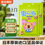 和光堂驱蚊贴日本原装进口防蚊贴新生婴儿童宝宝天然植物精油户外用 和光堂驱蚊贴2盒*60贴