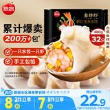 思念金牌虾水饺虾仁玉米480g32只 速冻饺子早餐食品速食食品蒸饺煎饺