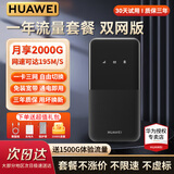 华为随行wifi3 pro可移动无线随身wifi无线上网卡便携式上网宝4g车载热点全国通用流量2024款5G E5586-822【一年全国流量套餐】黑色 晒单领10元红包+30天免费试用+一年只换不修